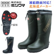 ミツウマ メンズ スパイク付き 長靴 オプトンスパイク No.2021 MUNS 雪道対応 防寒 防水 防滑 レインブー…