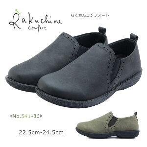 Rakuchine comfort 炭RtH[g fB[X V[Y 541 86 541-86 4E EH[LO y h C  ubN J[L