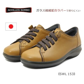 Achilles SORBO アキレス ソルボ レディース シューズ 153 SWL 1530 3E 日本製 靴 茶 ブラウン