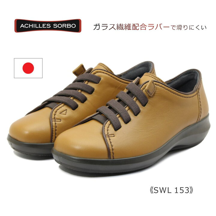 楽天市場】Achilles SORBO アキレス ソルボ レディース シューズ 153 
