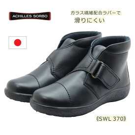 Achilles SORBO アキレス ソルボ レディース ウォーキング SWL 370 3700 3E 防滑 日本製 靴 黒 ブラック