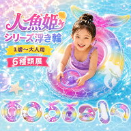 マーメイド 浮き輪 子供 大人用 フロート 足入れ 70cm 女の子 男の子 子ども うきわ ボート 水泳リング …