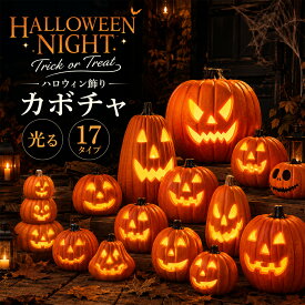ハロウィン ライト 飾り 置き物 かぼちゃ パンプキン ジャックオーランタン LEDライト 飾り付け 玄関 屋外 室内 防水 電池給電式 コードレス イルミネーション オーナメント お化け おしゃれ 店舗装飾 ディスプレイ 庭 ベランダ 学校 パーティー イベント インテリア 雑貨