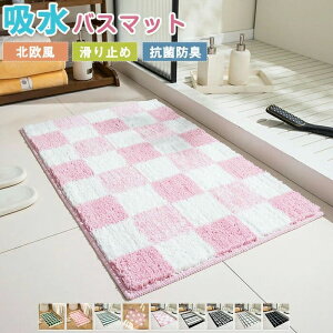 滑り 実用的 バスグッズ 浴室マット 足ふきマット お風呂 ふわふわ ふかふか ドアマット トイレマット 吸水 長方形 足拭きマット