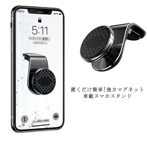 スマー 携帯スタンド スマホスタンド スタンド 車載 車載用 スマホホルダー 送料無料 エアコン吹き出し口 マグネット クリップ式