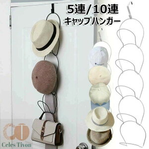洋服掛 収納 帽子 吊り下げ キャップラック 帽子ハンガードアハンガー 壁掛け ウォールハンガー 5連/10連 コートハンガー フック