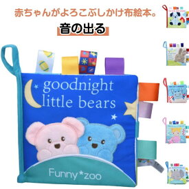 洗 音の出る 幼児 知育玩具 布えほん 鏡 布製絵本 保育園 英語 出産ギフト 英単語 キッズ 赤ちゃん かわいい 布絵本 仕掛け絵本