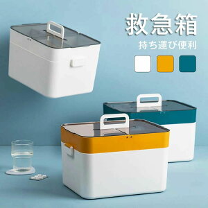 薬 家庭用 道具箱 インテリア 小物入れ 薬ケース クスリ箱 シンプル 北欧風 ボックス 収納 薬 ファミリー おしゃれ 大容量 薬箱