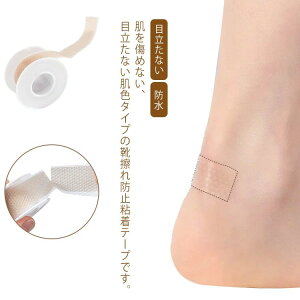 く 靴づれ クツズレ くつずれ 靴ズレ 足指 テープ 防水 テープ 靴擦れ防止テープ かかと 靴擦れ 靴ずれ防止 2個入り 目立たない