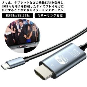 映像 スマホ?タブレットの映像をテレビに出力可能 4K60Hz/2K120Hz HDMI ミラーリング対応 HDMIミラーキャスト 映像変換ケーブル