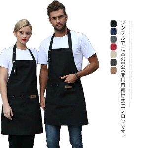 美容師 レストラン 男女兼用 首掛け式 無地 メンズ レディース 保育士 ポケット付き ロング丈 カフェエプロン 北欧風 おしゃれ