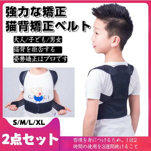ベ 子供 男女兼用 サポーター 背筋 男の子 女の子 姿勢矯正サポーター 背筋矯正ベルト 姿勢補正 猫背 姿勢矯正ベルト 大人 子供
