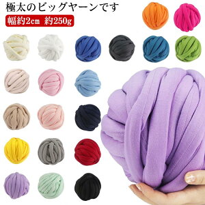 SNS インスタ映え 編み物 ハンドメイド 極太 毛糸 秋冬 手芸 極太毛糸 ヤーン チャンキーヤーン ブランケット 太い ニットヤーン