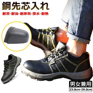 つま先ガ 鋼先芯 先芯入り 通気性 安全スニーカー セフティーシューズ かっこいい おしゃれ レディース メンズ 滑らない 作業靴