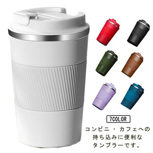 Xe }OJbv 510ml 380ml RȂ  Wt   ACXR[q[ ۉ R[q[{g  ۗ ^u[