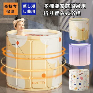 水風呂 お風呂 SPA 家庭用 簡易 お贈り物 設置簡単 保温 組立不要 お風呂桶 折り畳み可能 省スペース 簡易浴槽 大人用 バスタブ