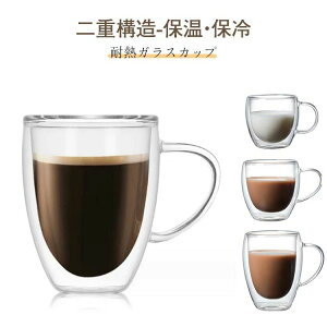 コーヒ マグカップ 2個セット 450ml タンブラー 保冷 保温 二重構造 耐熱ガラス グラスカップ 350ml ダブルウォールグラス 250ml