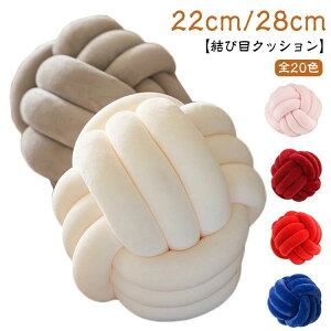 おしゃれ ノットクッション 北欧 ウレタンクッション ノットクッション かわいい ソ クッション 結び目クッション