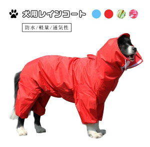 ポン ペット 雨具 レインウェア レインポンチョ 背面マジックテープ 大きいサイズ 大型犬 中型 レインコート 犬用 ドッグウェア