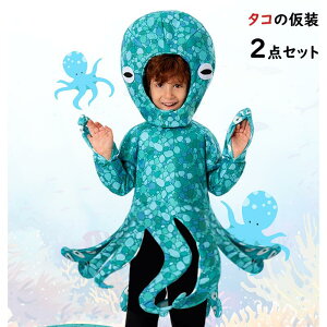 S-XL パーティー ハロウィン プレゼント おもしろ 仮装 動物 アニマル 長袖 きぐるみ タコ 子供 女の子 男の子 着ぐるみ