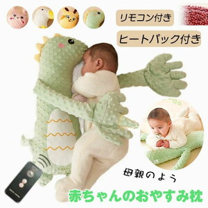 ベビースリープ自動ビー ベビースリープヘルパー 驚愕防止枕 赤ちゃんのパタパタ 動物形 おやすみ枕 赤ちゃんのなでる手 新生児