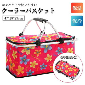 防水 手提げ 多機能 軽量 折りたたみ収納バッグ 大容量 3層断熱 アルミフレーム ピクニックバスケット 保温バッグ 保冷バッグ