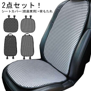 カーシートカバ 助手席 ミニバン 車 洗える 綿 背もたれ ドット柄 シート シートカバー コットン 簡単取付 車 座席カバー 運転席