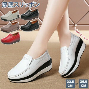 かわいい おしゃれ 安定感 厚底 5cmヒール 普段履き 脚長効果 靴 履きやすい スニーカー スリッポン スリッポン 厚底 パンプス