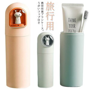 アウ 出張 コンパクト スリム 歯ブラシ うがいコップ ケース コップ 外食 旅行 歯ブラシ 携帯用 歯ブラシケース 女の子 トラベル