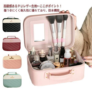 プ ブラシ収納付き コスメ収納 化粧品 可愛い PUレザー生地 おしゃれ 持ち運び 送料無料 コスメボックス 高級感 SNS人気 高級感