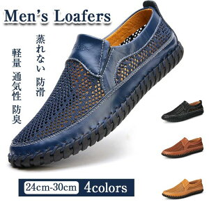 ドライビング 室内/室外履き 通勤 デッキシューズ カジュアルシューズ アウトドアサンダル 夏 メッシュ加工 メンズ スリッポン