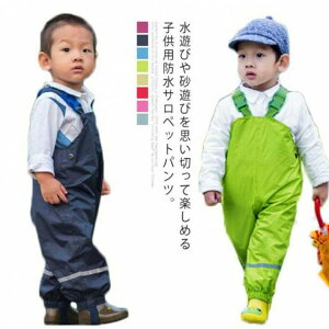 ロングパ 通気性 蒸れない 反射テープ 女の子 男の子 無地 キッズ 雨具 水遊び 砂場遊び 撥水 オーバーオール 子供用 サロペット