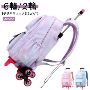 女子 キャリーバッグ 韓国 バックパック 通学 6輪/2輪 中学生 台車付き 小学生 女の子 子供用 キャリーリュック リュックサック