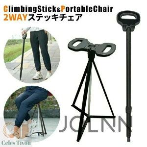 男女兼用 高齢者 落下防止 滑り止め チェア スティック 椅子 杖 座れる アルミ製 軽量 頑丈 登山杖 折りたたみ杖 ステッキチェア