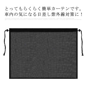 子 ベビー チャイルドシート UVカット 紫外線 日よけ 日除け 車用品 赤ちゃん用 黒 窓 車中泊 カーテン 1枚入り 車 サンシェード