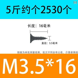 斤 5 バルク 35 M ネジ ボード用 石膏 木工 頭 平 硬化 高強度 黒 セルフタッピング クロス 釘 ドライウォール