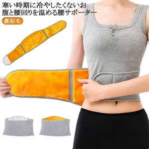 冷え ストレッチ 裏起毛 暖かい 保温 ウエストウォーマー 冷え対策 保温 メンズ 腰サポーター 腹巻き 防寒グッズ 保温 防寒 腹巻
