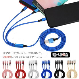 多機種対 iPad用 Galaxy iPhone用 Android用 スマホ充電 Lightning Type-c Micro スマホ用品 急速充電 充電ケーブル USBケーブル