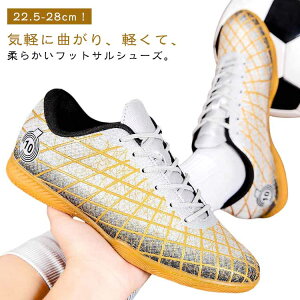 軽 幅広 女の子 男の子 キッズ 子供用 大人 サッカートレーニングシューズ 室内 用 インドア サッカーシューズ ジュニア メンズ