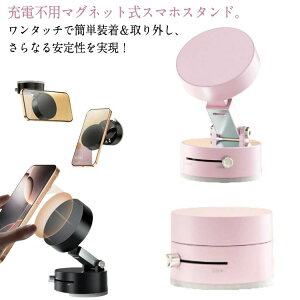 車 スマホ magsafe式 スマホホルダー 真空吸着 真空スマホホルダー マグネット スマホスタンド 真空 車載ホルダー 瞬間強力吸着