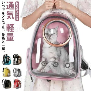 キャ ドーム型窓 ケージ 猫バッグ キャリーバック 猫バック 軽量 ペットキャリー ペットキット 宇宙船 お出かけ リュック 猫 犬