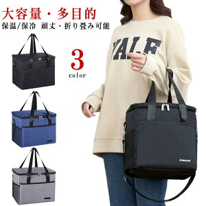 収納バッグ お弁当箱 折りたたみ式 断熱バッグ 4層断熱 保温バッグ 保冷袋 クーラーボックス 25L 大容量 保冷バッグ エコバッグ
