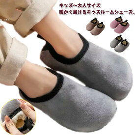 防寒 暖かい あったか シューズ ベビー サンダル スリッパ もこもこ キッズ 子供 ルームシューズ ベビーシューズ 男の子 女の子
