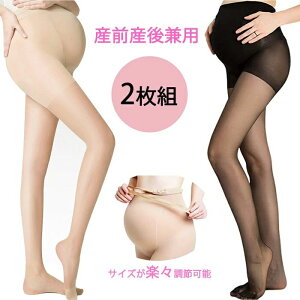 妊婦タイツ 肌着 下着 ストッキング 大きいサイズ パンスト マタニティ 黒 ベージュ タイツ マタニティ 2枚セット ストッキング
