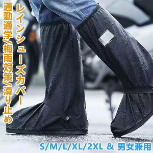 ア 男女兼用 レディース メンズ おしゃれ 雨 滑り止め 防水 完全 厚底 レインブーツ レインシューズカバー 自転車 防水 靴カバー
