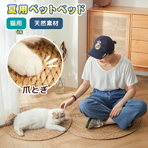 傷 爪とぎ防止 引っ掻き 遊び 家具保護 おしゃれ 麻マット 運動不足対策 ストレス解消 麻 休憩所 マット 爪研ぎ シート 円型 猫