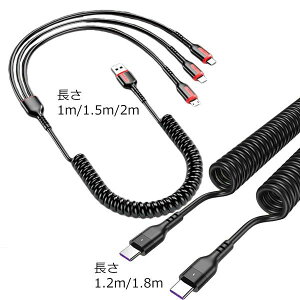 メール便 伸縮 バネ タブレット 同時充電 Lightning Type-C MicroUSB Android スプリングタイプ 急速充電 2m 3in1 充電ケーブル