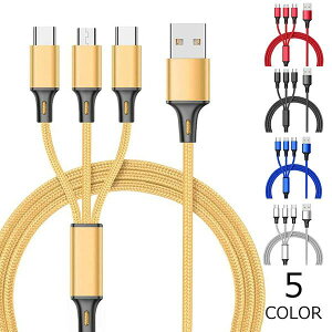 断線防 ナイロン 分岐 USB Micro Type-C 1 2.4A 急速充電 コード iOS 3台同時充電 充電器 モバイルバッテリー 3in1充電ケーブル