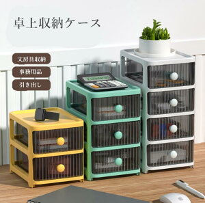 組み合わせ 文書 事務用品 化粧品 書類ケース 文房具収納 大容量 仕切り 3段 2段 4段 小物 横 収納ボックス 卓上収納ケース