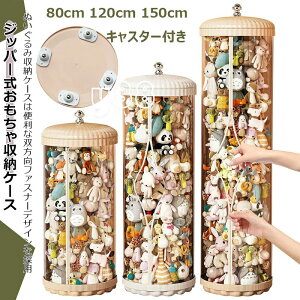 展示ボックス 収納チューブ 組み立て式 キャスター付き キャスター 収納ケース 透明 大容量 蓋付き 円柱形 おもちゃ収納ボックス